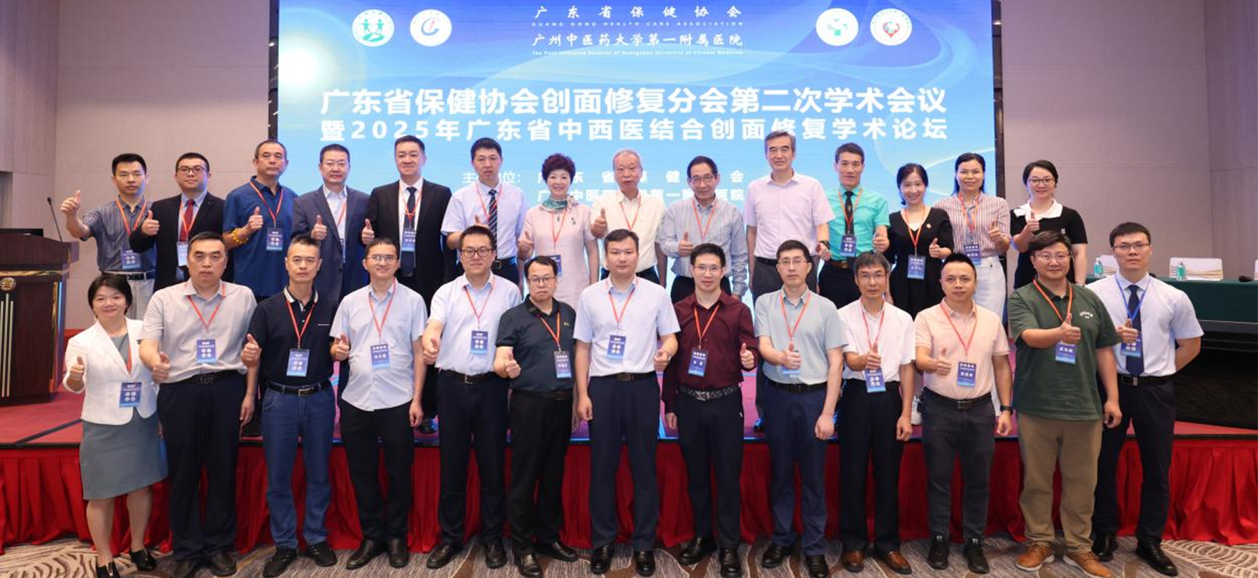 &ldquo;廣東省保健協(xié)會(huì)創(chuàng)面修復(fù)分會(huì)第二次學(xué)術(shù)會(huì)議&rdquo;成功舉辦！